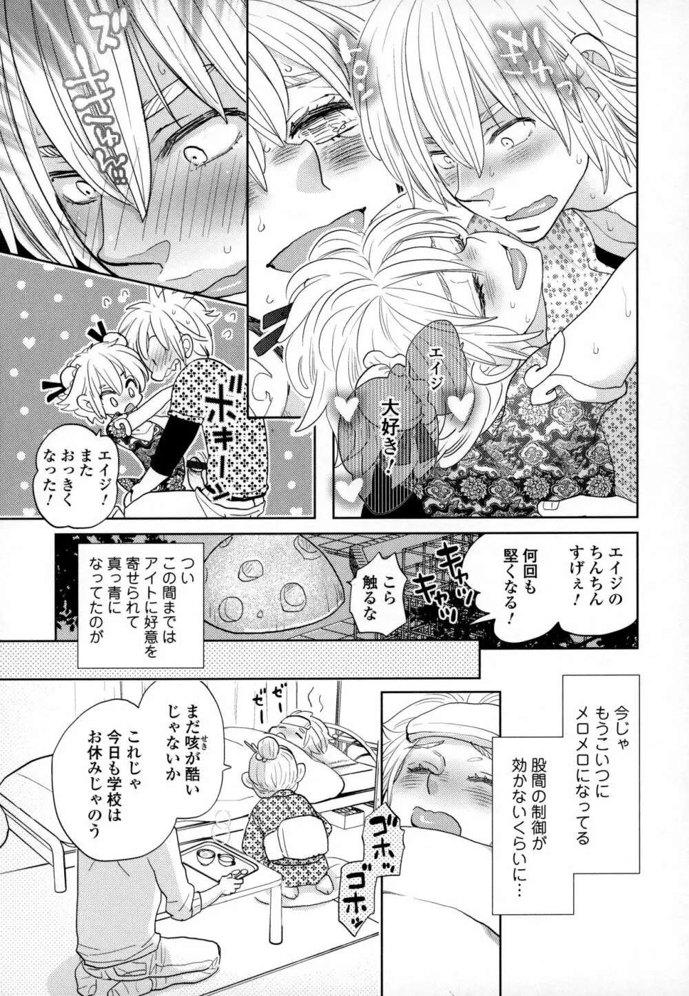 オトコの娘ウケ Vol.3 74ページ