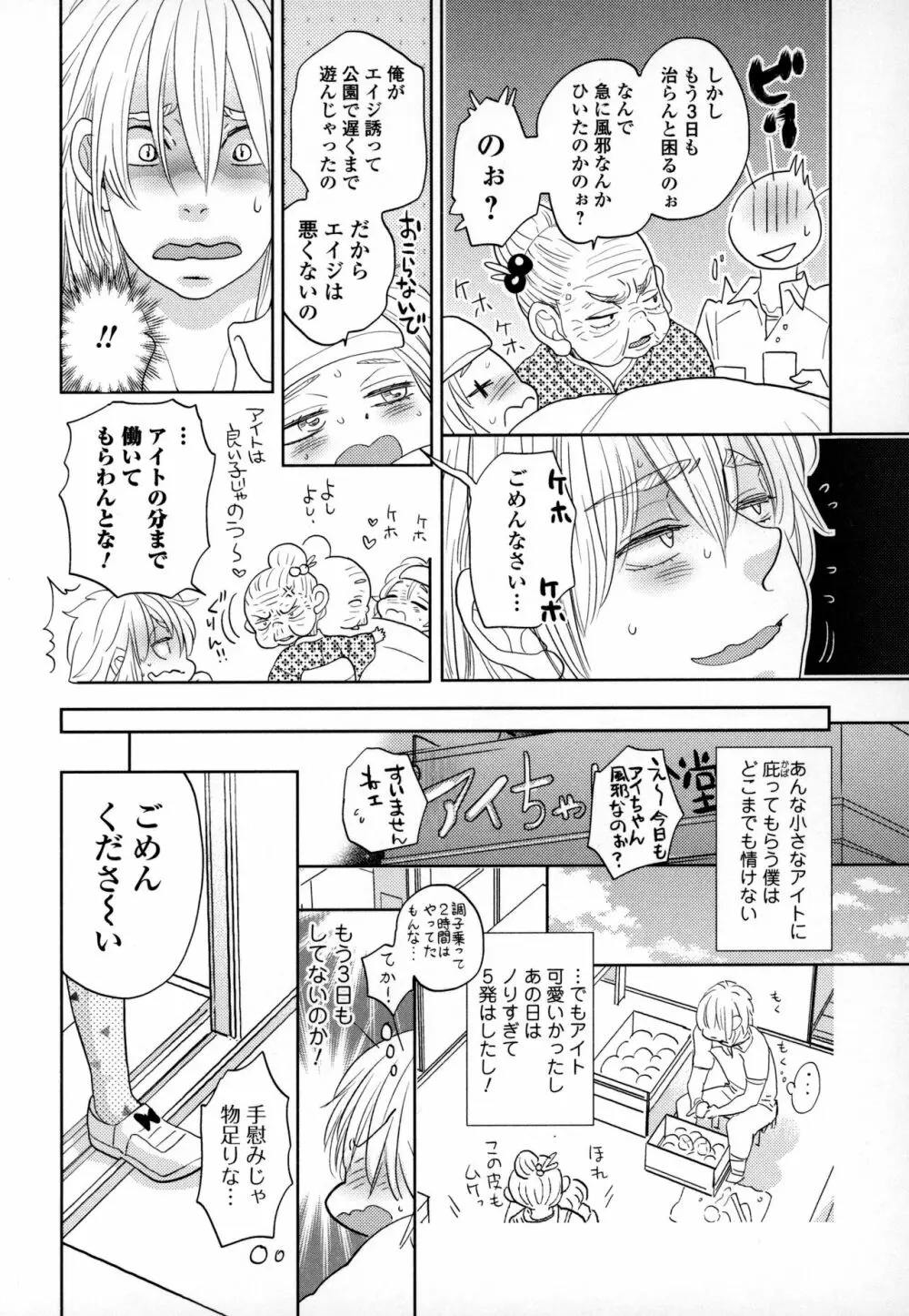 オトコの娘ウケ Vol.3 75ページ