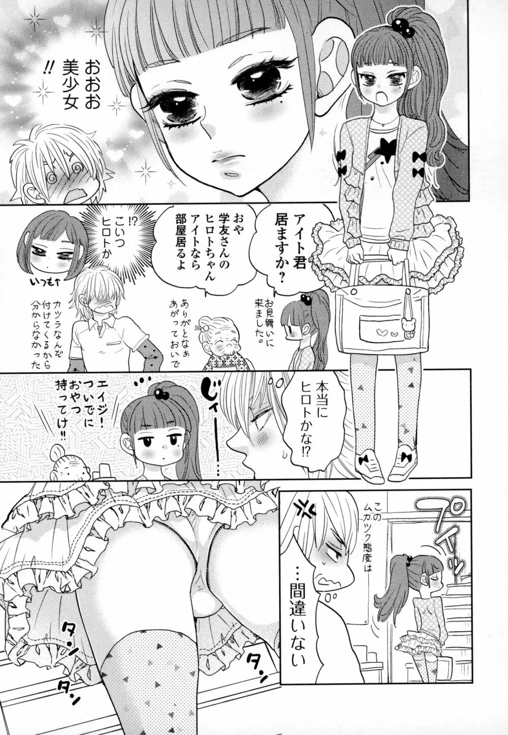 オトコの娘ウケ Vol.3 76ページ