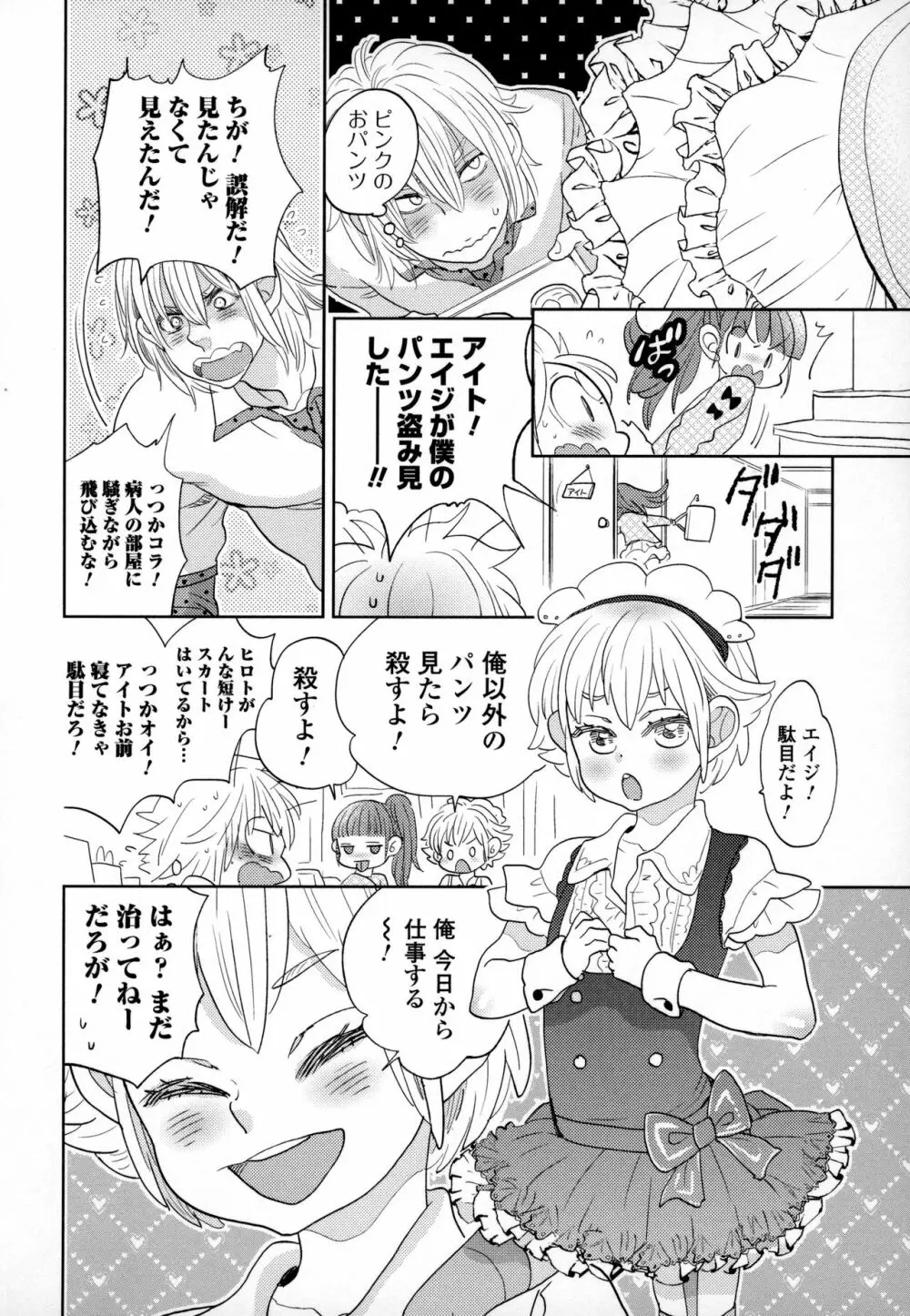 オトコの娘ウケ Vol.3 77ページ