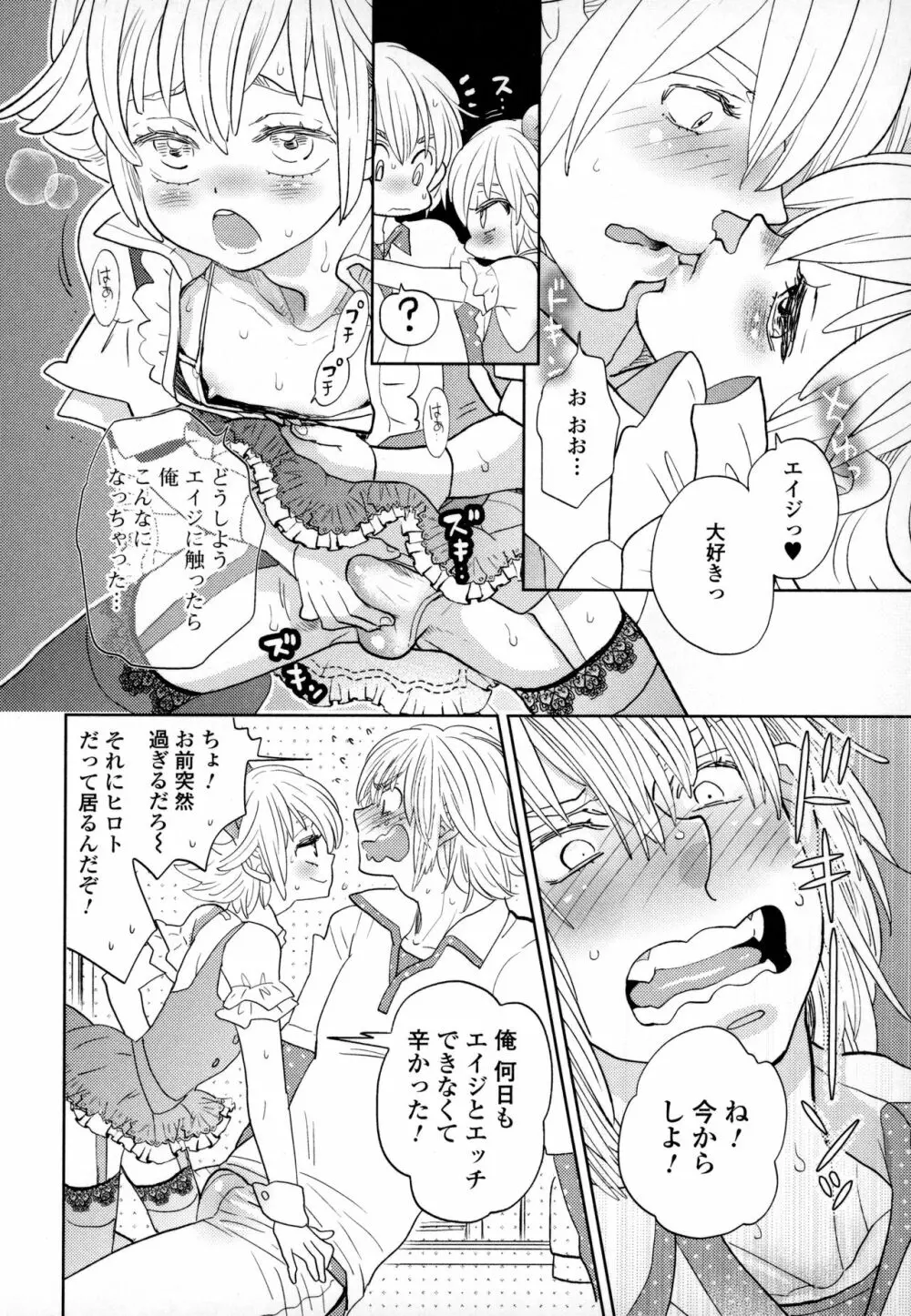 オトコの娘ウケ Vol.3 79ページ