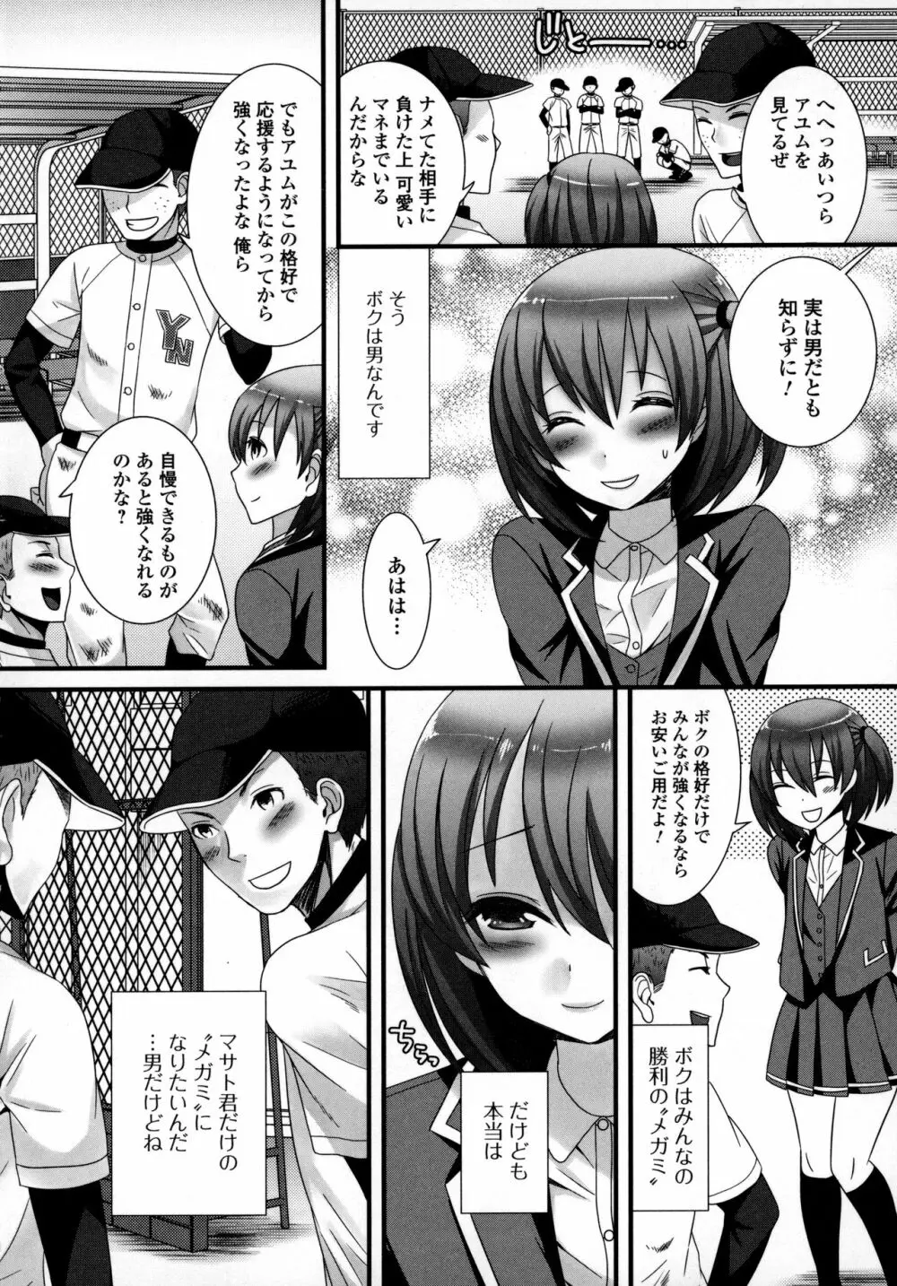 オトコの娘ウケ Vol.3 8ページ