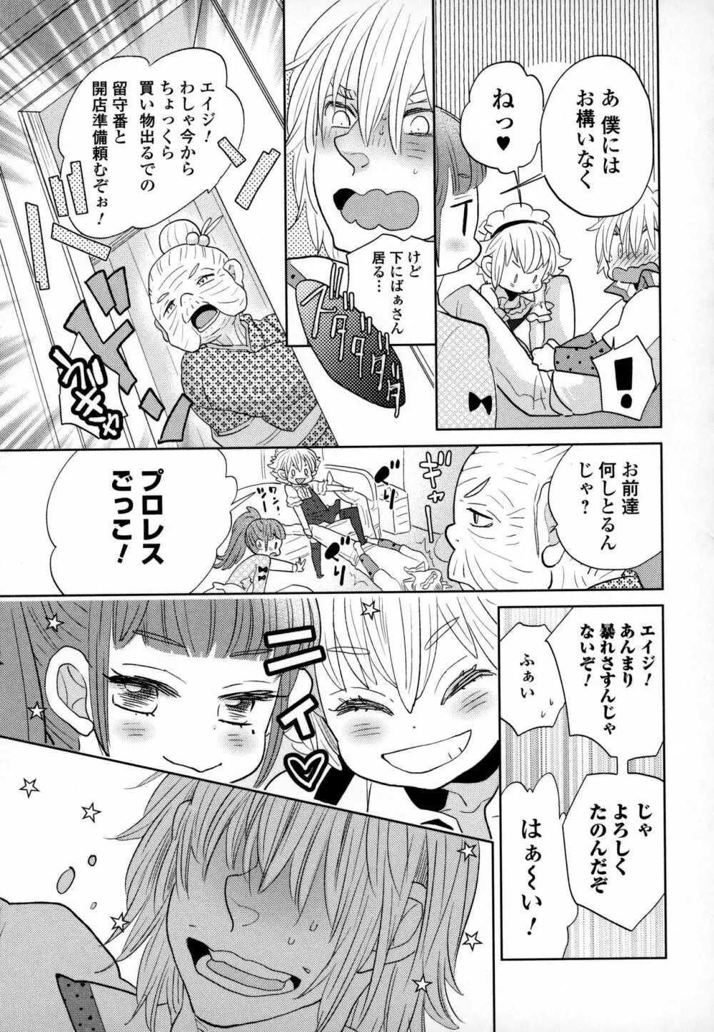 オトコの娘ウケ Vol.3 80ページ