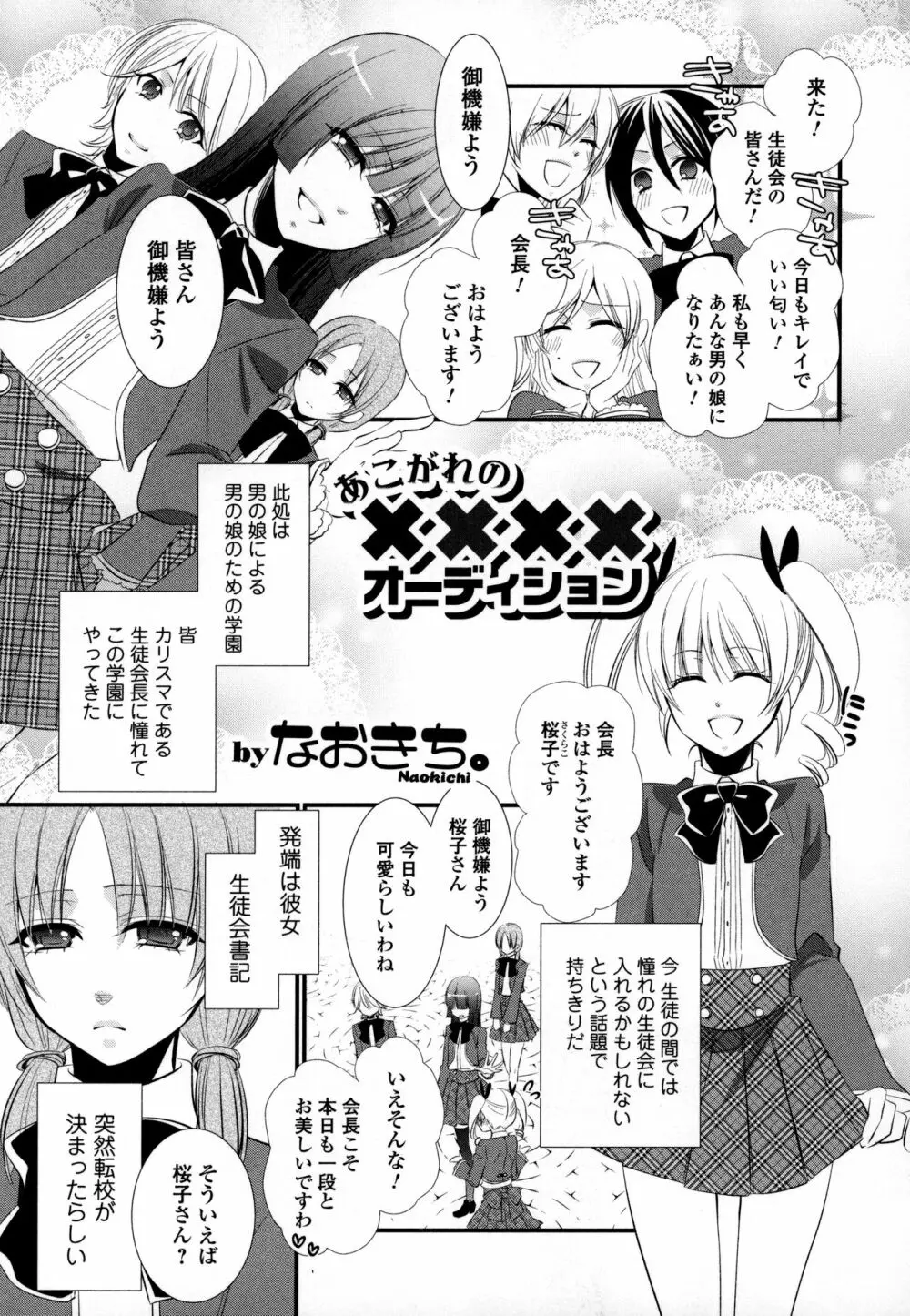 オトコの娘ウケ Vol.3 86ページ