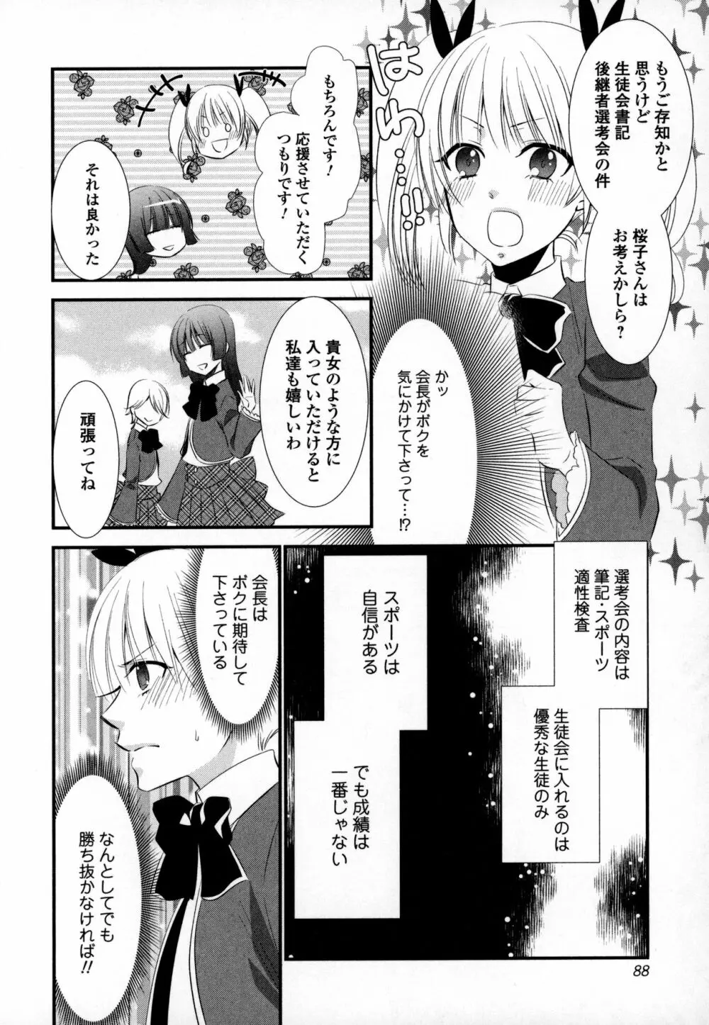 オトコの娘ウケ Vol.3 87ページ