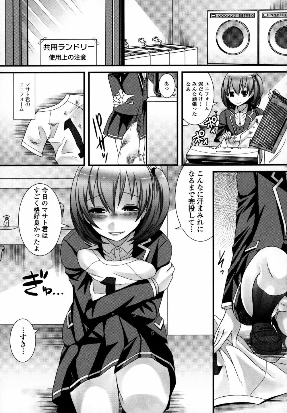 オトコの娘ウケ Vol.3 9ページ