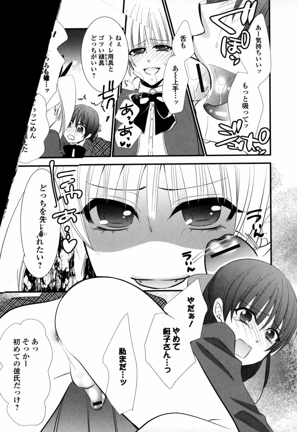 オトコの娘ウケ Vol.3 90ページ