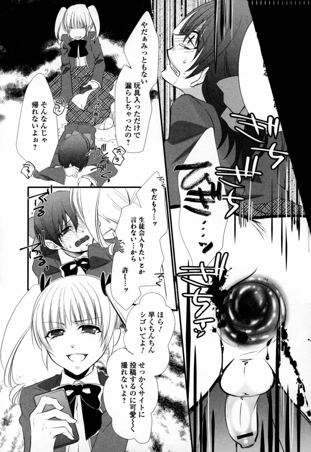 オトコの娘ウケ Vol.3 91ページ