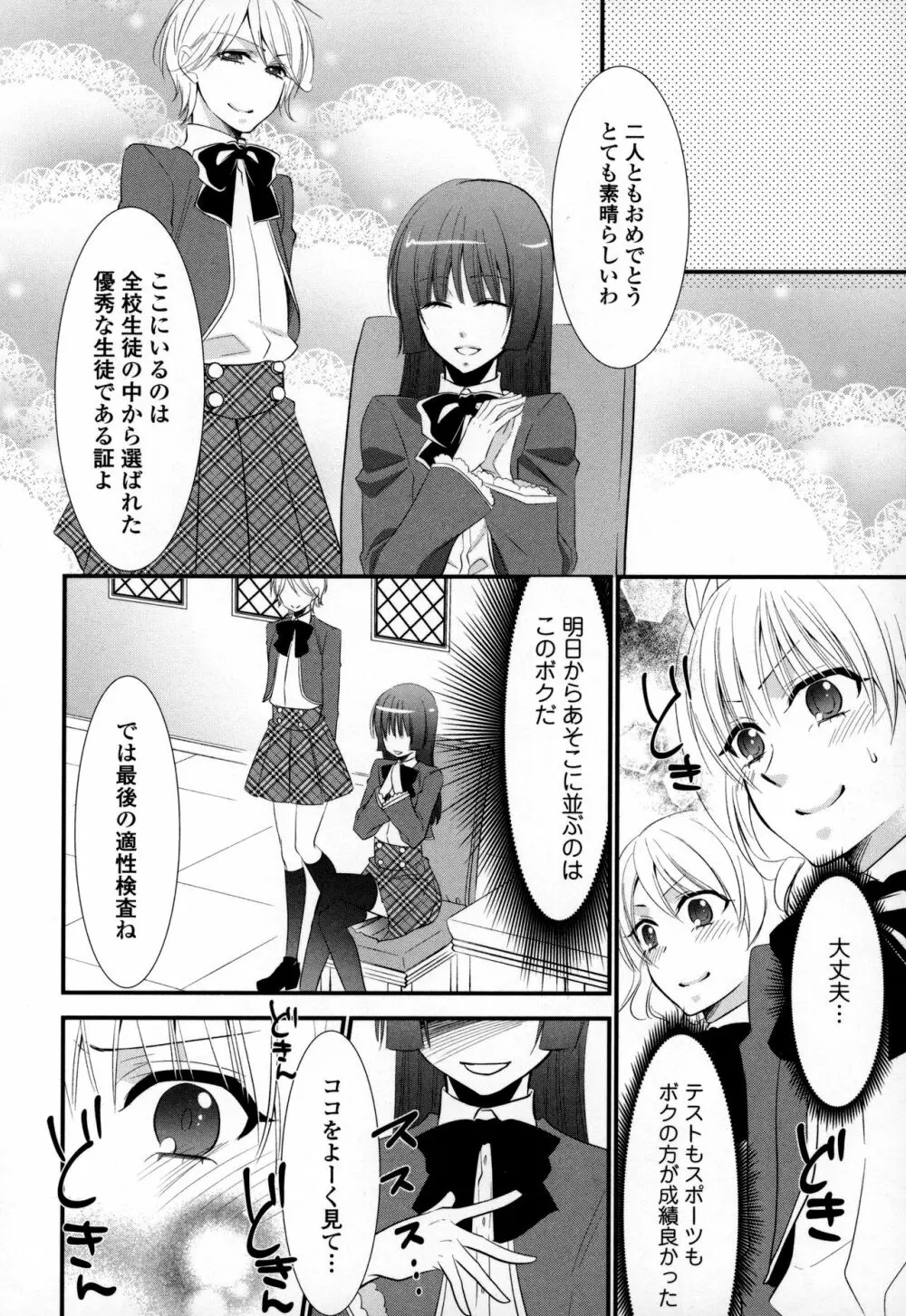 オトコの娘ウケ Vol.3 93ページ