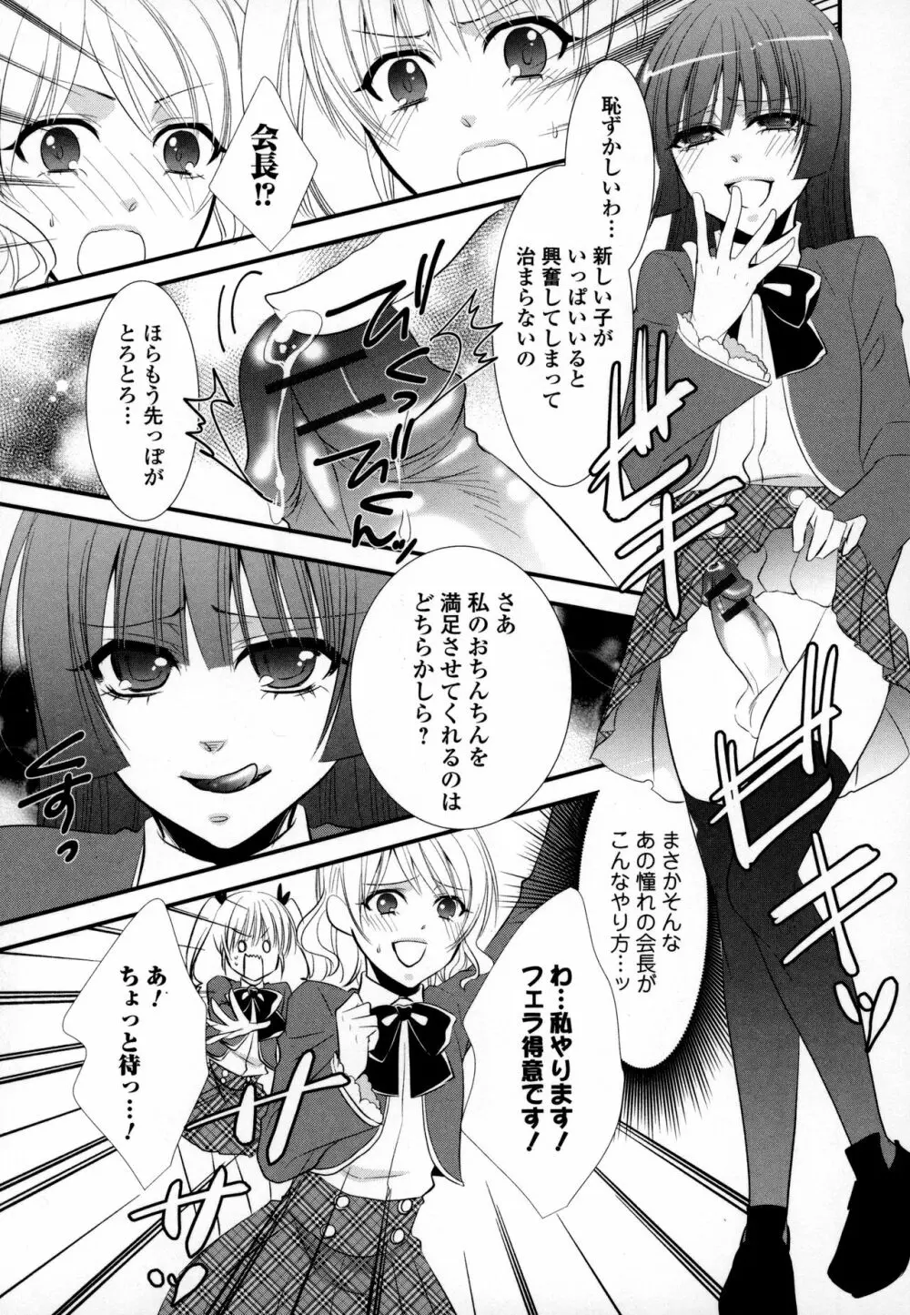 オトコの娘ウケ Vol.3 94ページ