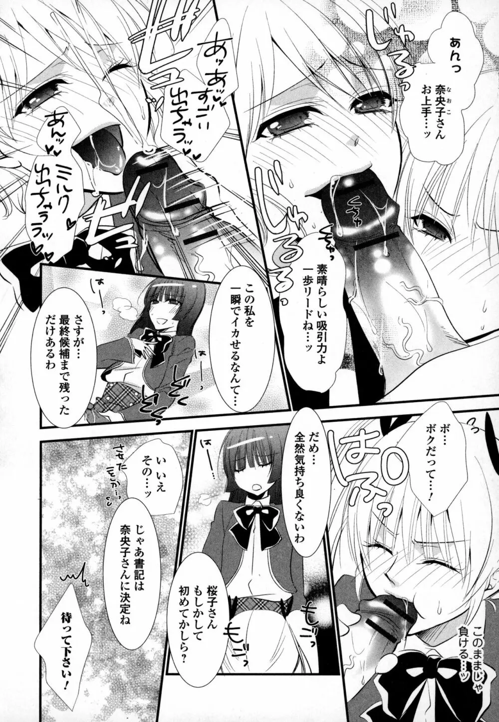 オトコの娘ウケ Vol.3 95ページ