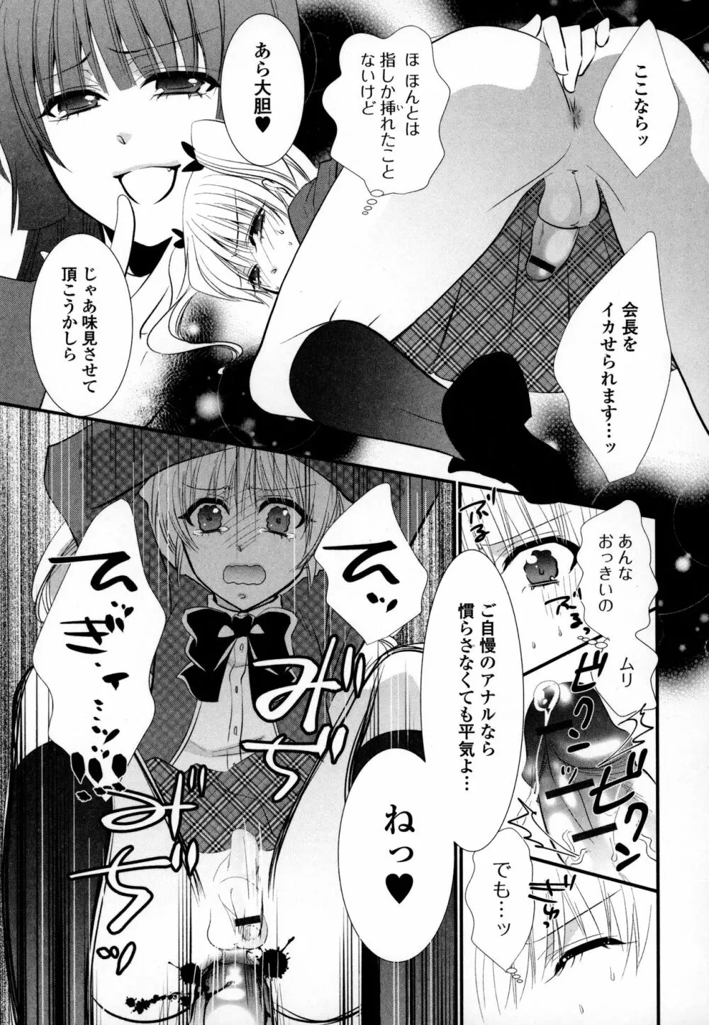 オトコの娘ウケ Vol.3 96ページ