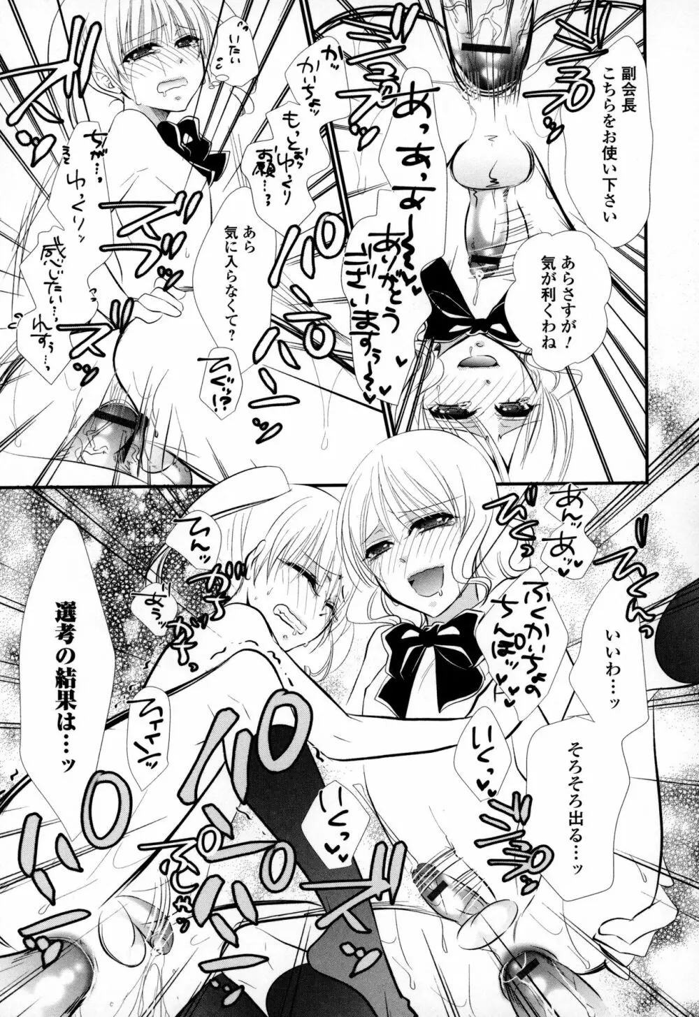 オトコの娘ウケ Vol.3 98ページ