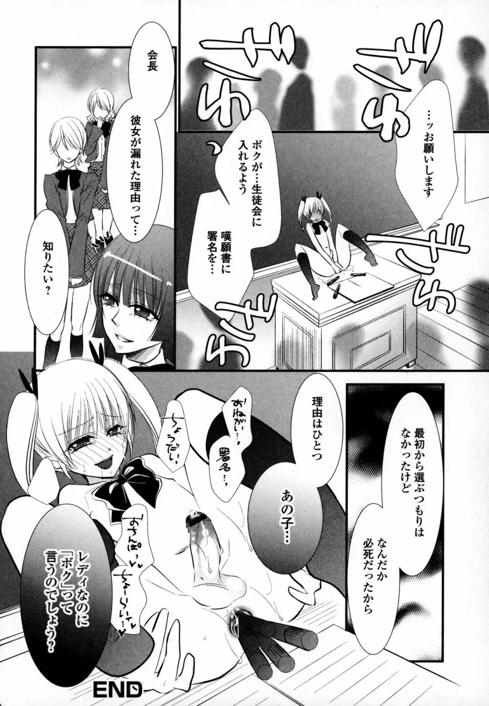 オトコの娘ウケ Vol.3 99ページ