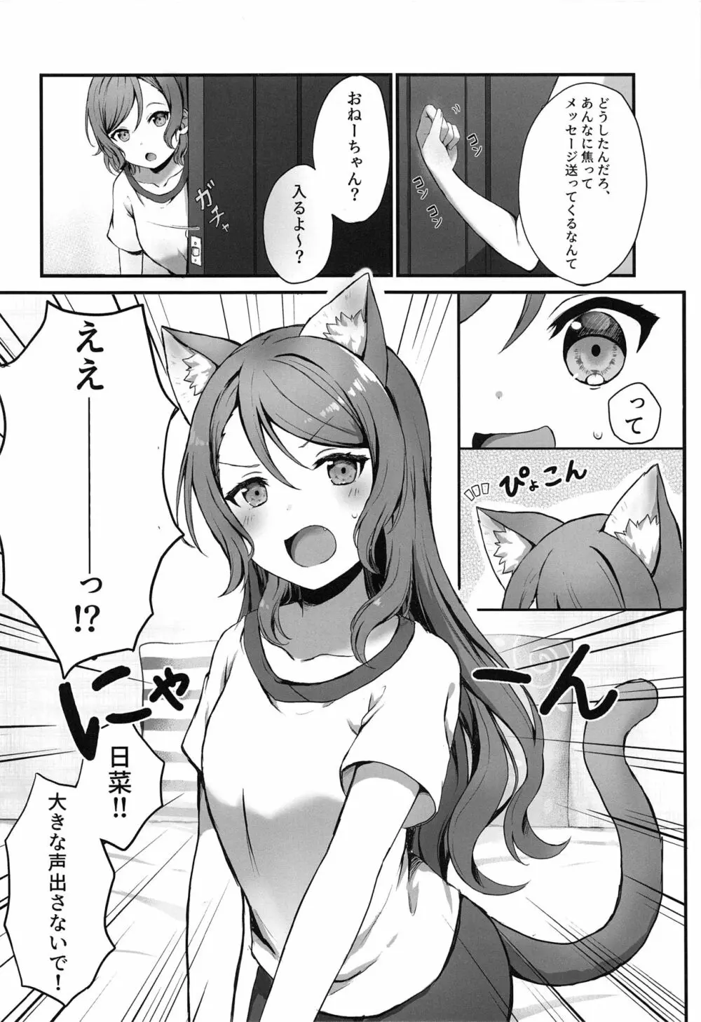 おねーちゃんはあたしのねこ 4ページ