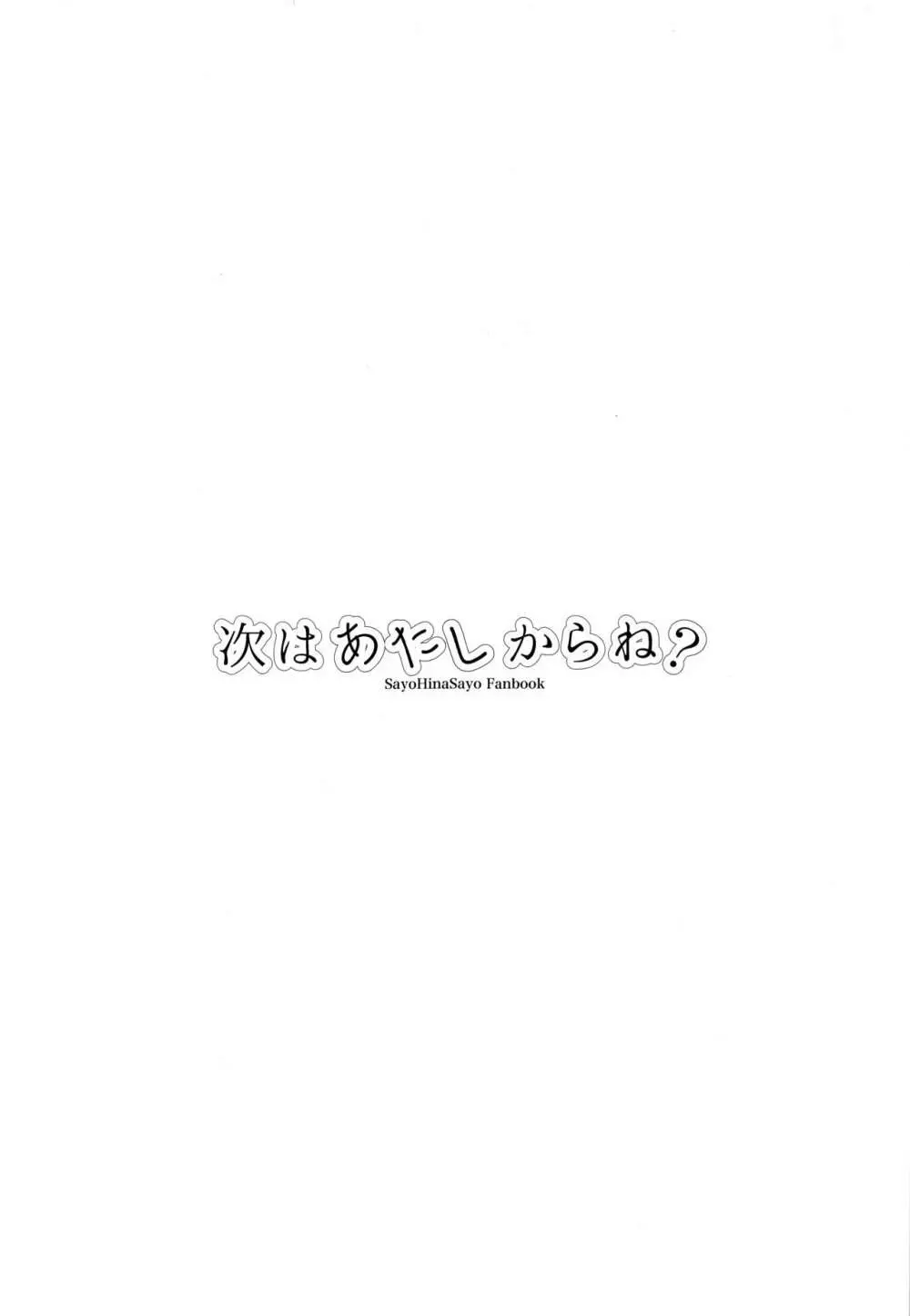 次はあたしからね？ 4ページ