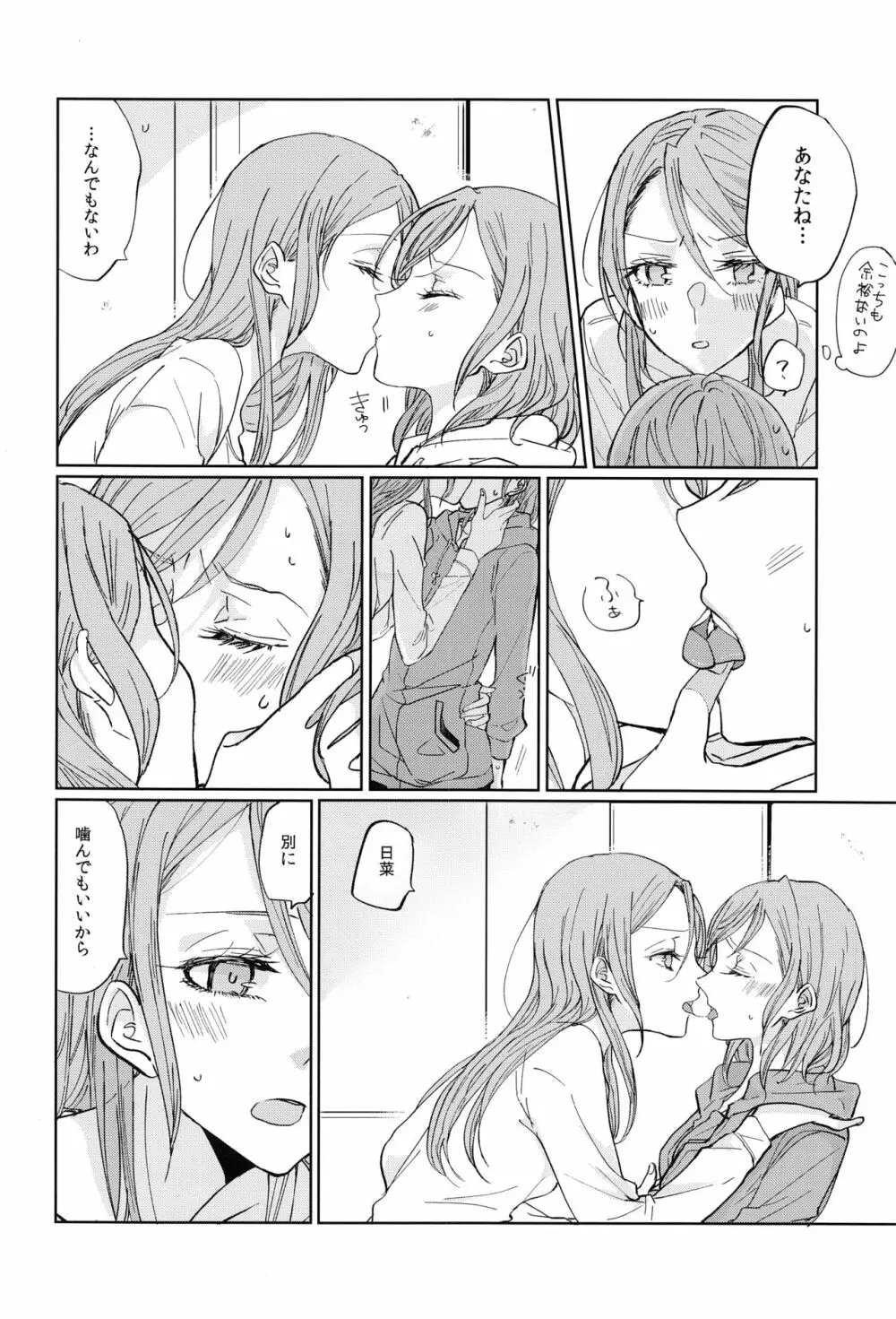 キスより先にできること 15ページ