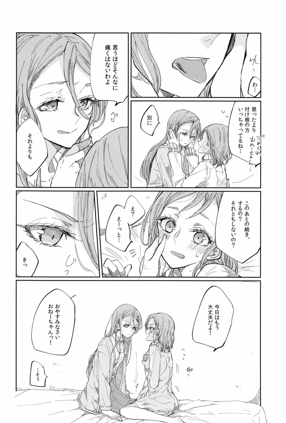 キスより先にできること 3ページ