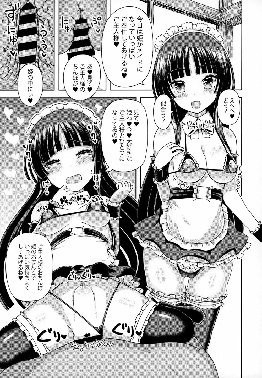 かぐや姫は甘やかしたい 14ページ