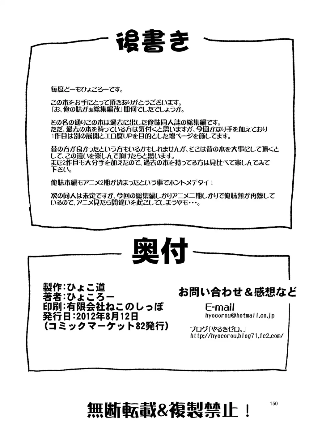 お、俺の妹がぁ総集編 改 149ページ