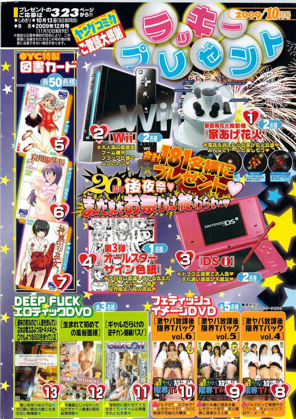 ヤングコミック 2009年10月号 10ページ