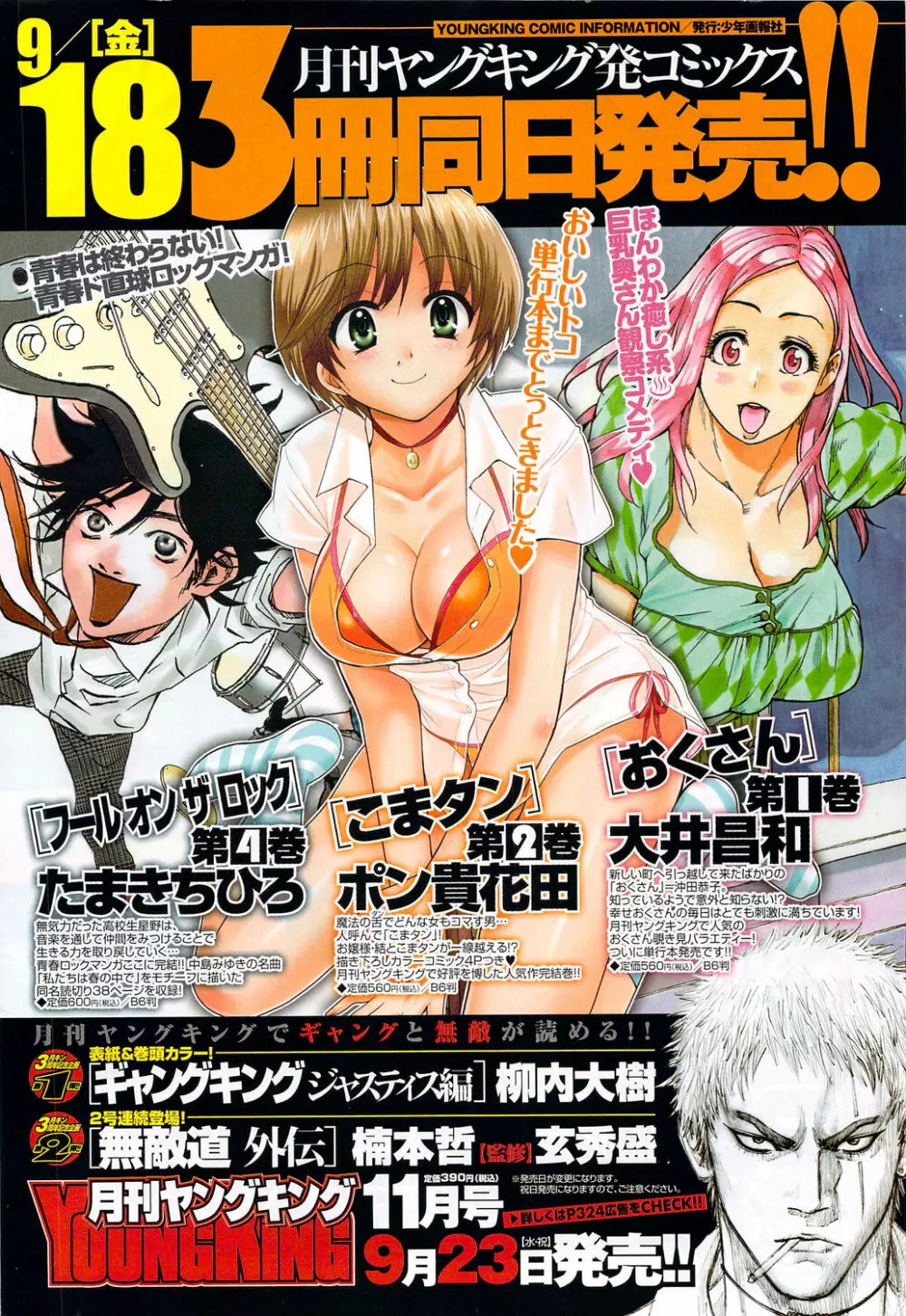 ヤングコミック 2009年10月号 266ページ