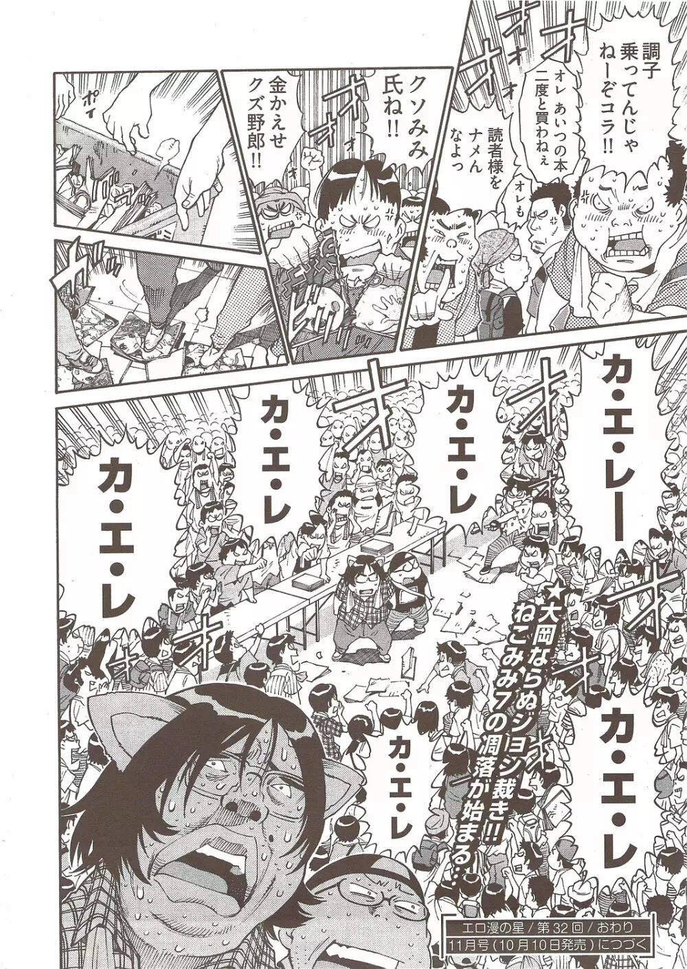 ヤングコミック 2009年10月号 322ページ