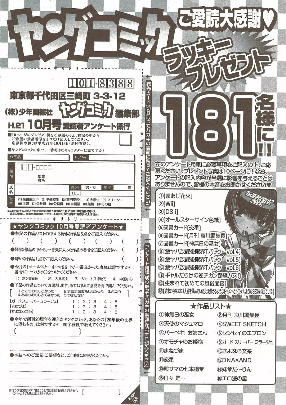 ヤングコミック 2009年10月号 323ページ