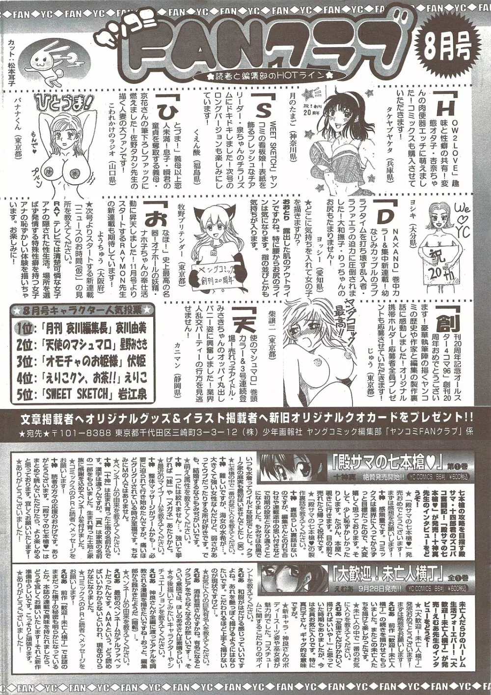 ヤングコミック 2009年10月号 326ページ