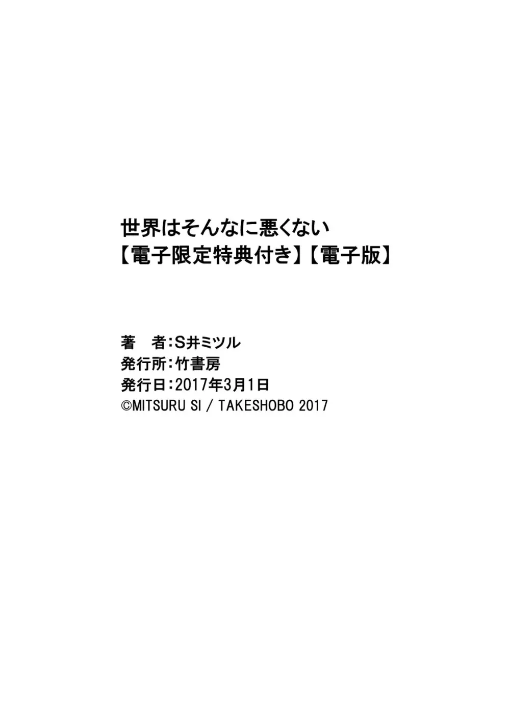 世界はそんなに悪くない 204ページ