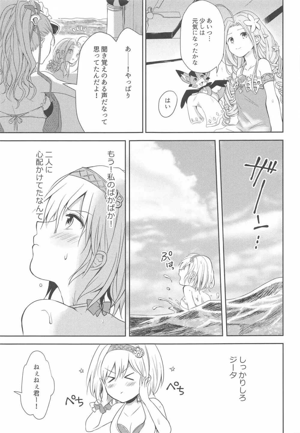 夏の約束 10ページ