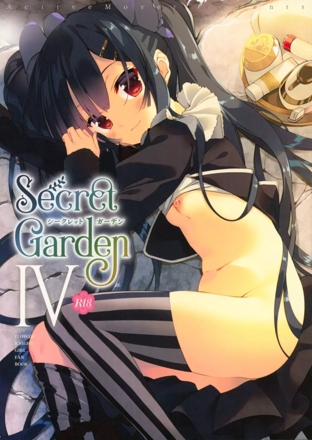 Secret Garden IV 1ページ