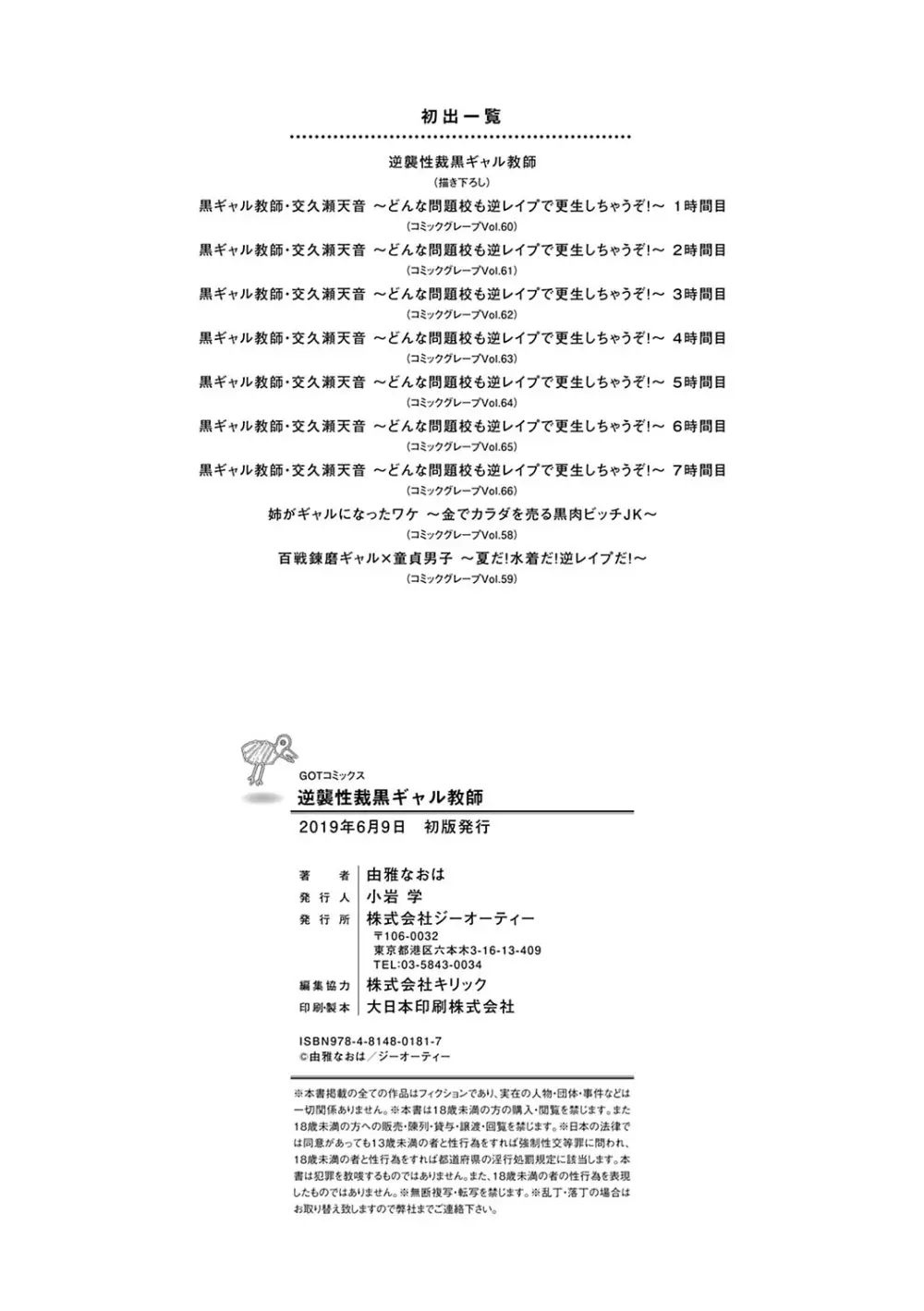 逆襲性裁黒ギャル教師 199ページ