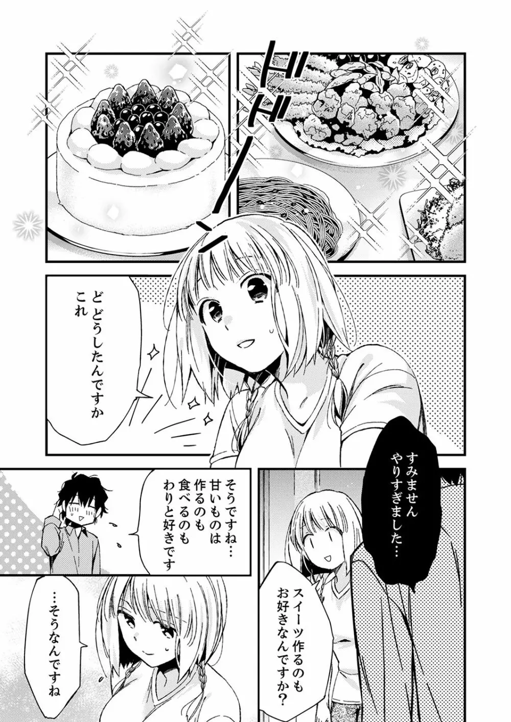 12歳差の肉食エッチ～何度もしたのに…もっとシたい！【デラックス版】 101ページ