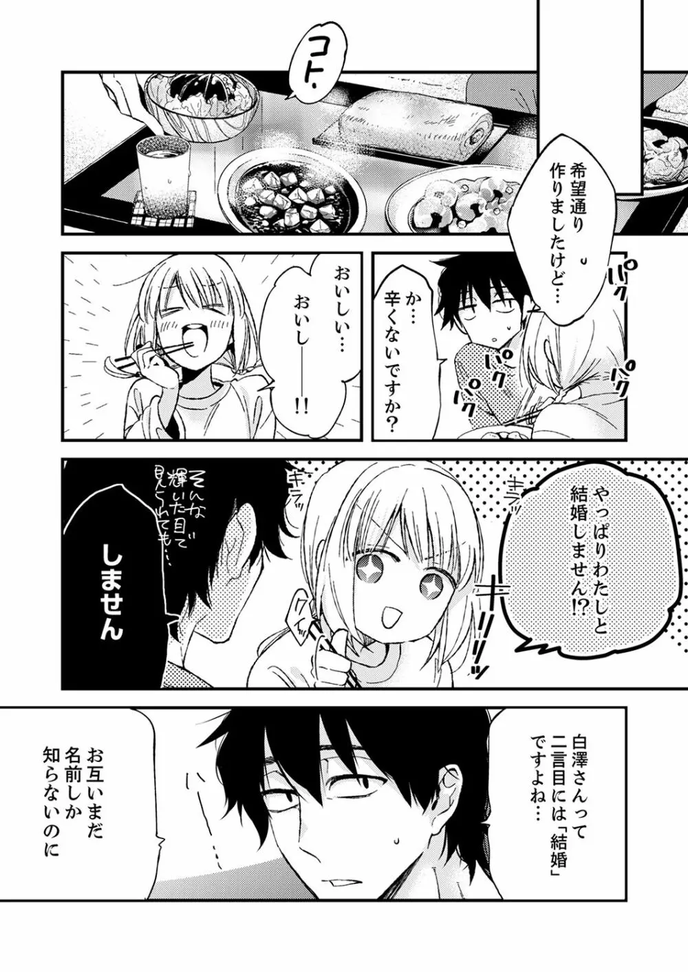 12歳差の肉食エッチ～何度もしたのに…もっとシたい！【デラックス版】 32ページ