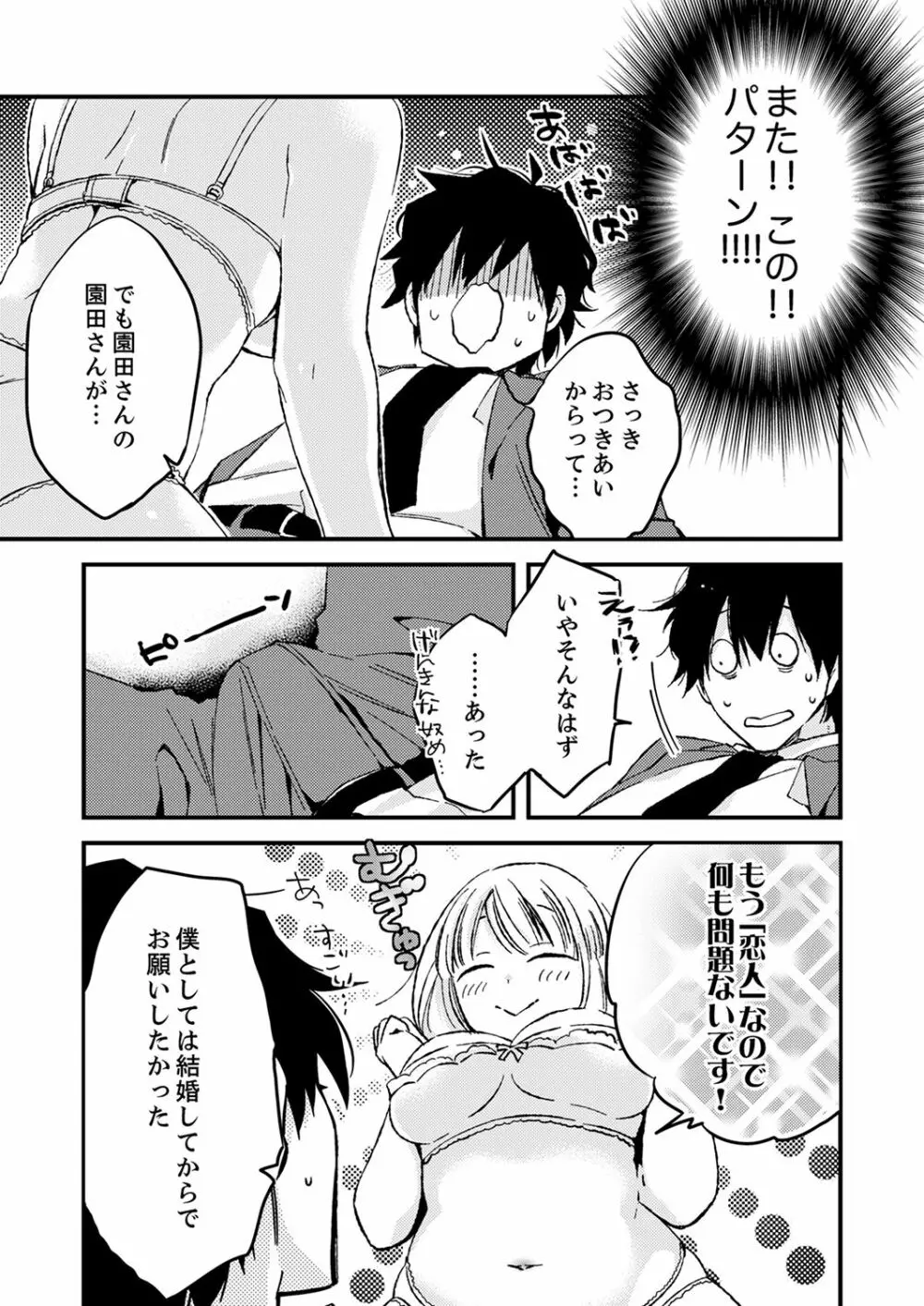 12歳差の肉食エッチ～何度もしたのに…もっとシたい！【デラックス版】 75ページ