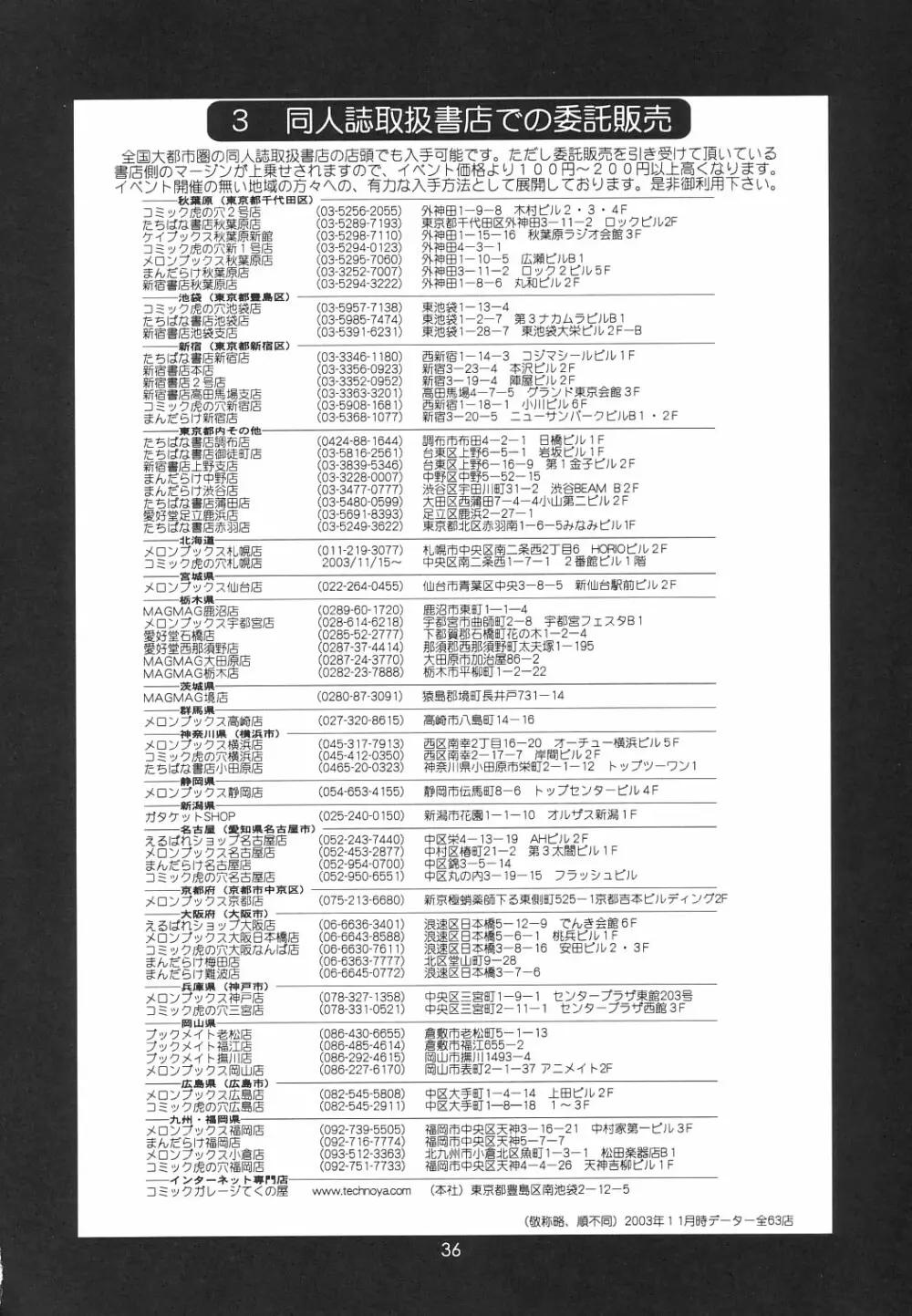 ボクの成年貢献人6 35ページ