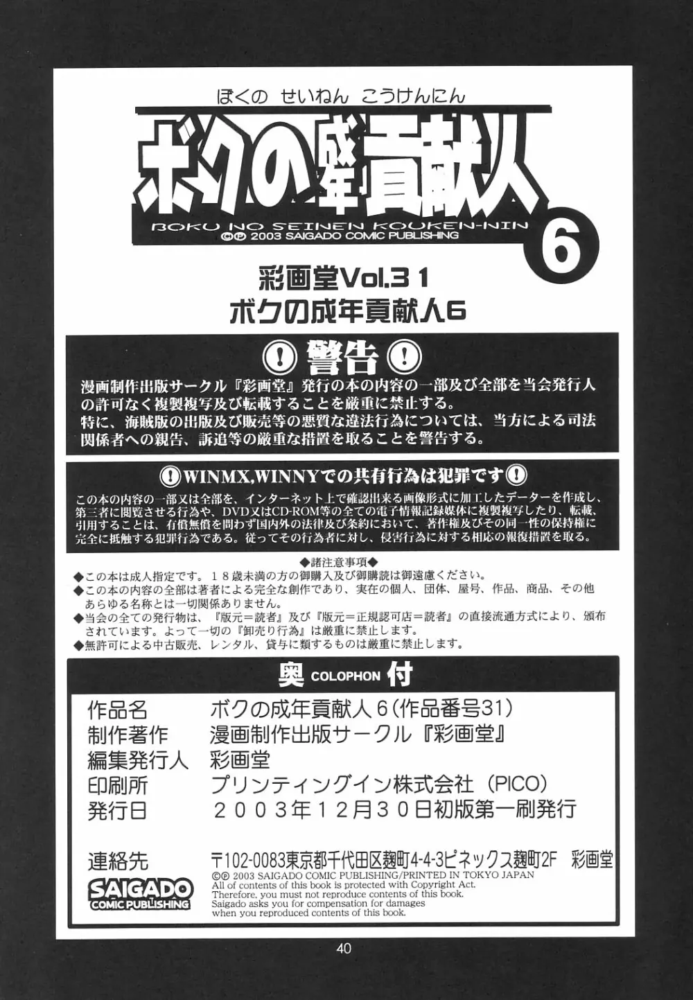 ボクの成年貢献人6 39ページ