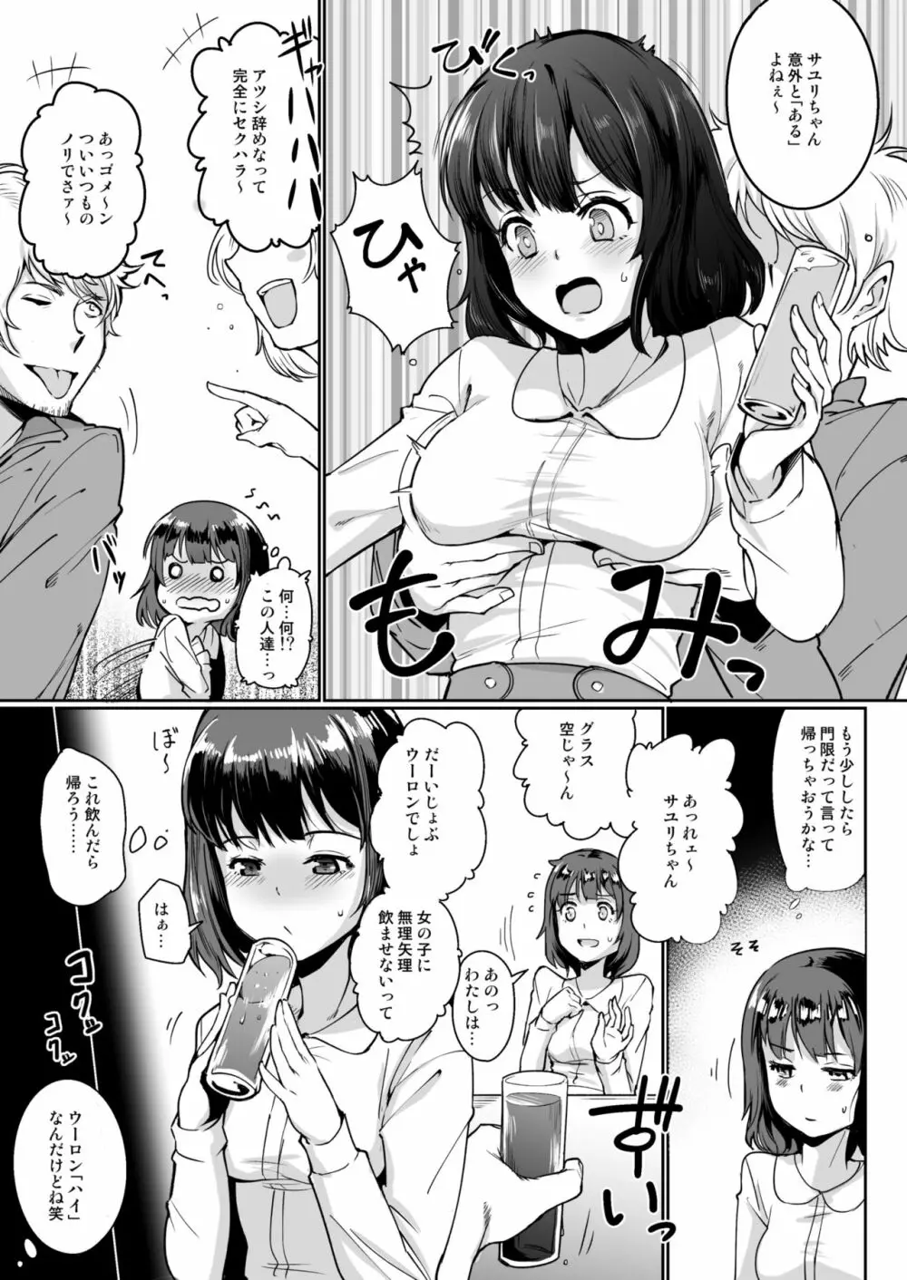 寝取られた彼女、止まらない彼女。 5ページ