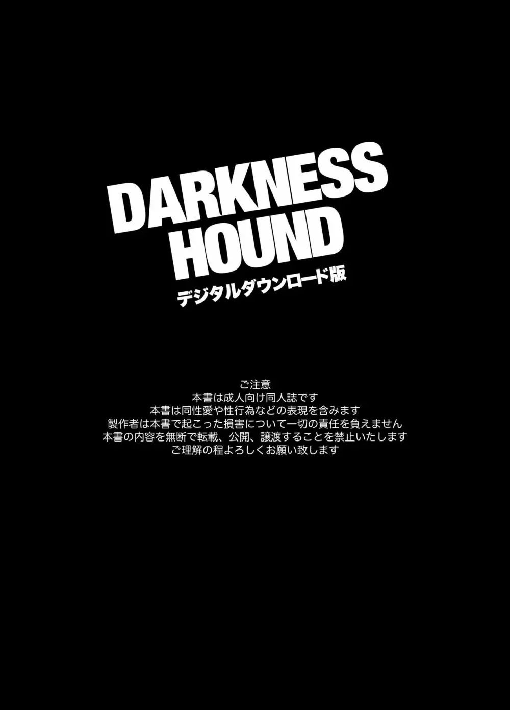 DARKNESS HOUND 2ページ