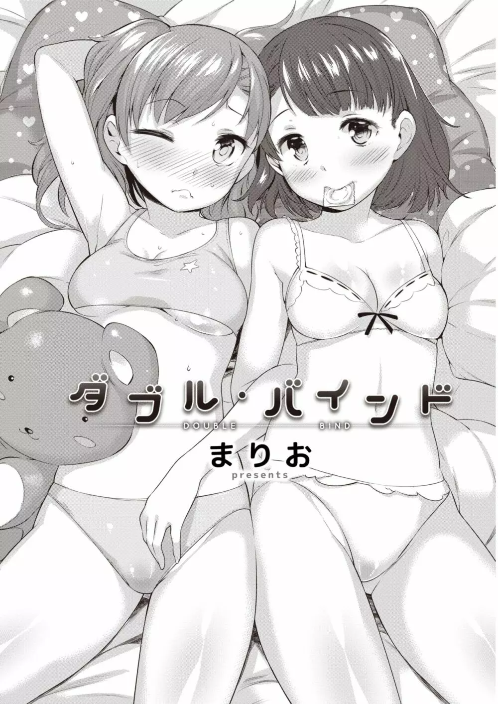 WANI ANTHOLOGY Vol.2 171ページ