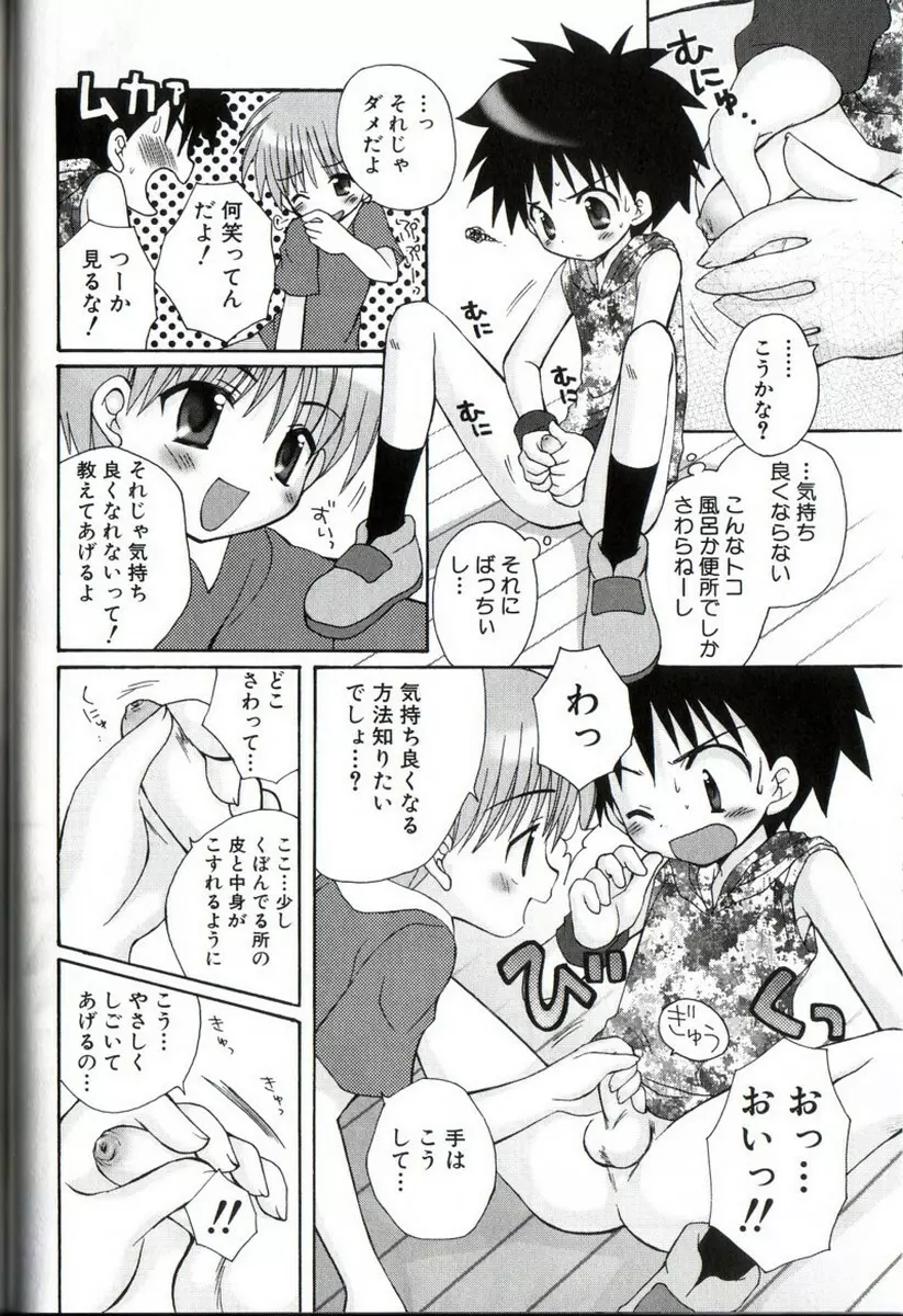 こどもシロップ 119ページ