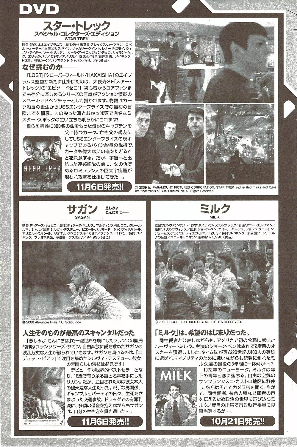 ナマイキッ！ 2009年11月号 133ページ