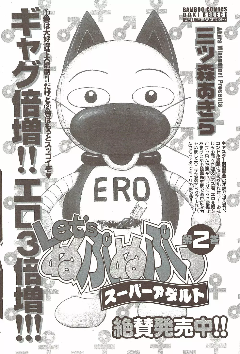 ナマイキッ！ 2009年11月号 186ページ