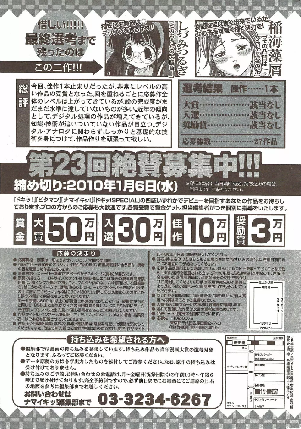 ナマイキッ！ 2009年11月号 267ページ