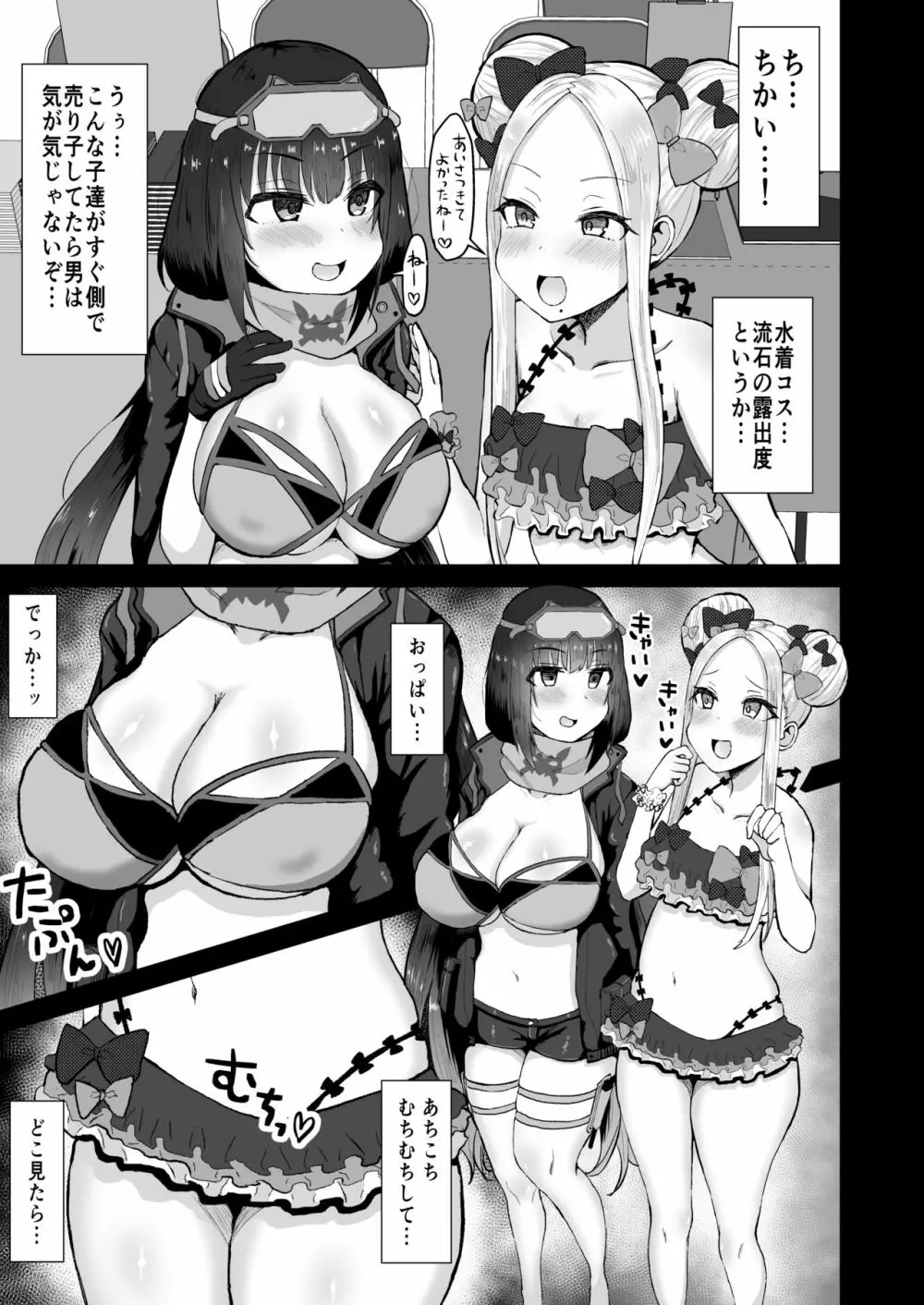 あの～私たち悪いコスプレイヤーじゃないよ 4ページ