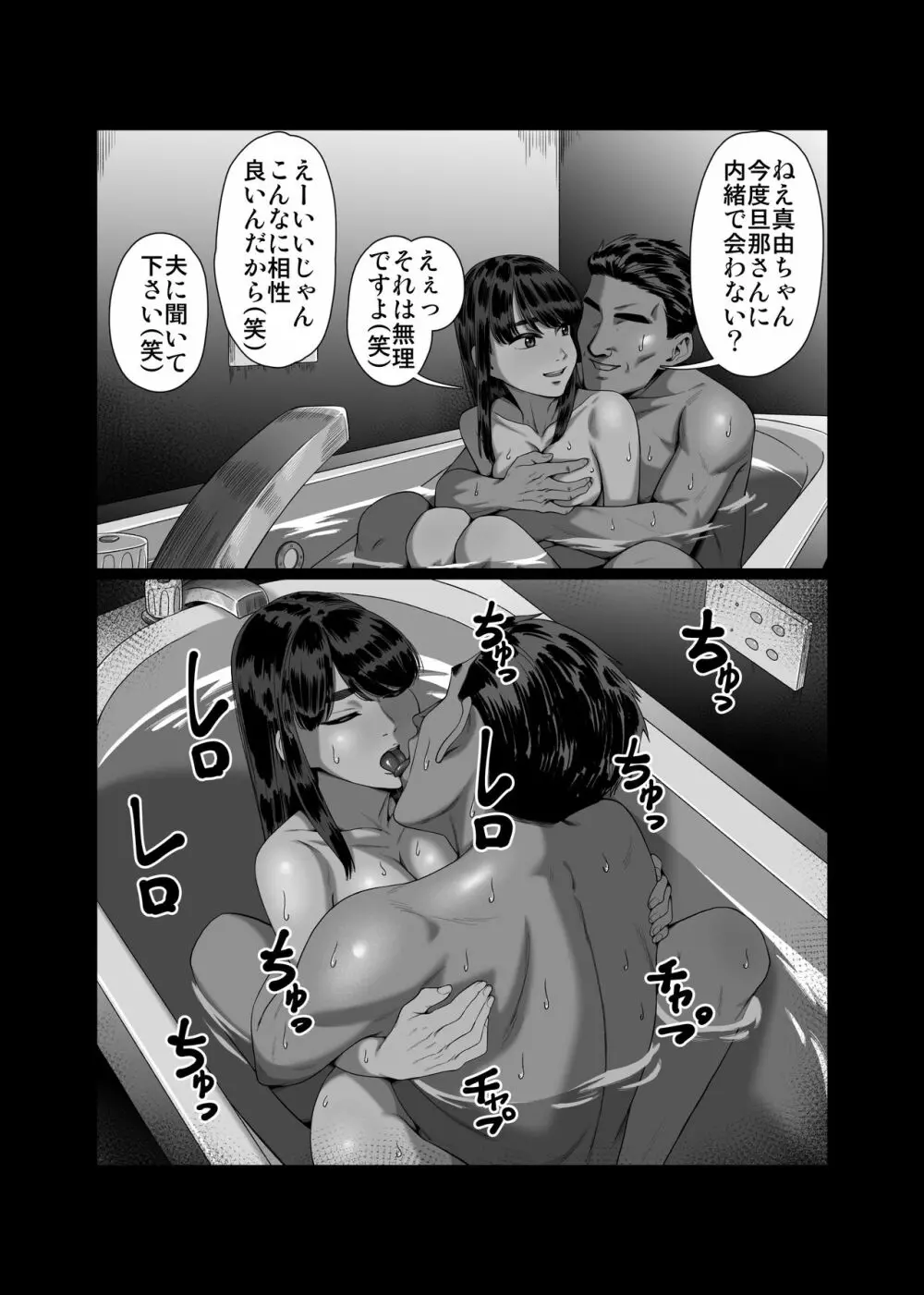 妻を抱かせる夫達 28ページ