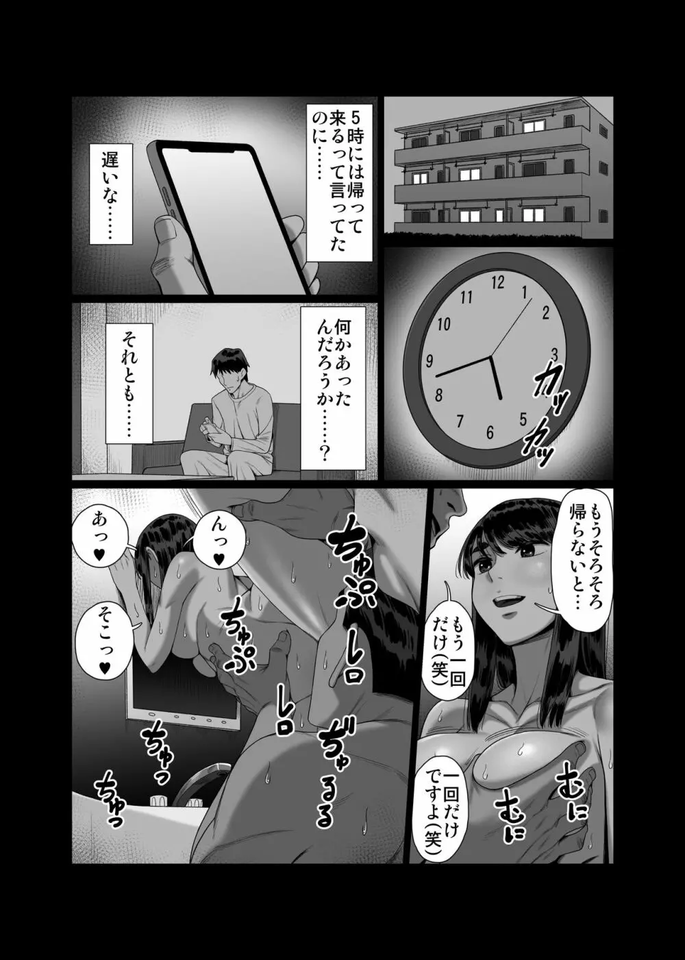 妻を抱かせる夫達 29ページ