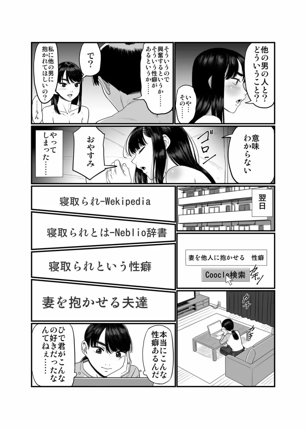 妻を抱かせる夫達 6ページ