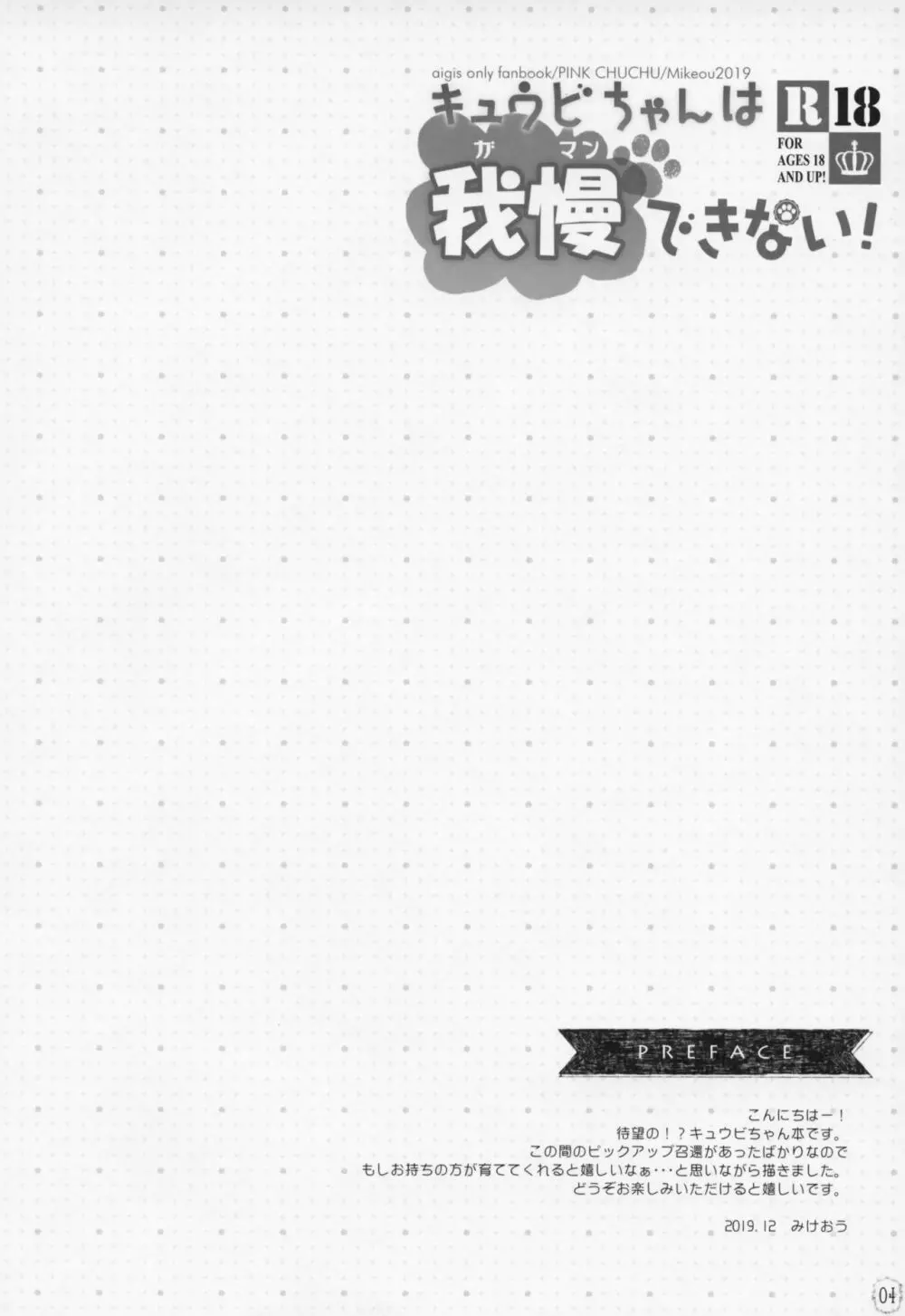 キュウビちゃんは我慢できない! 3ページ